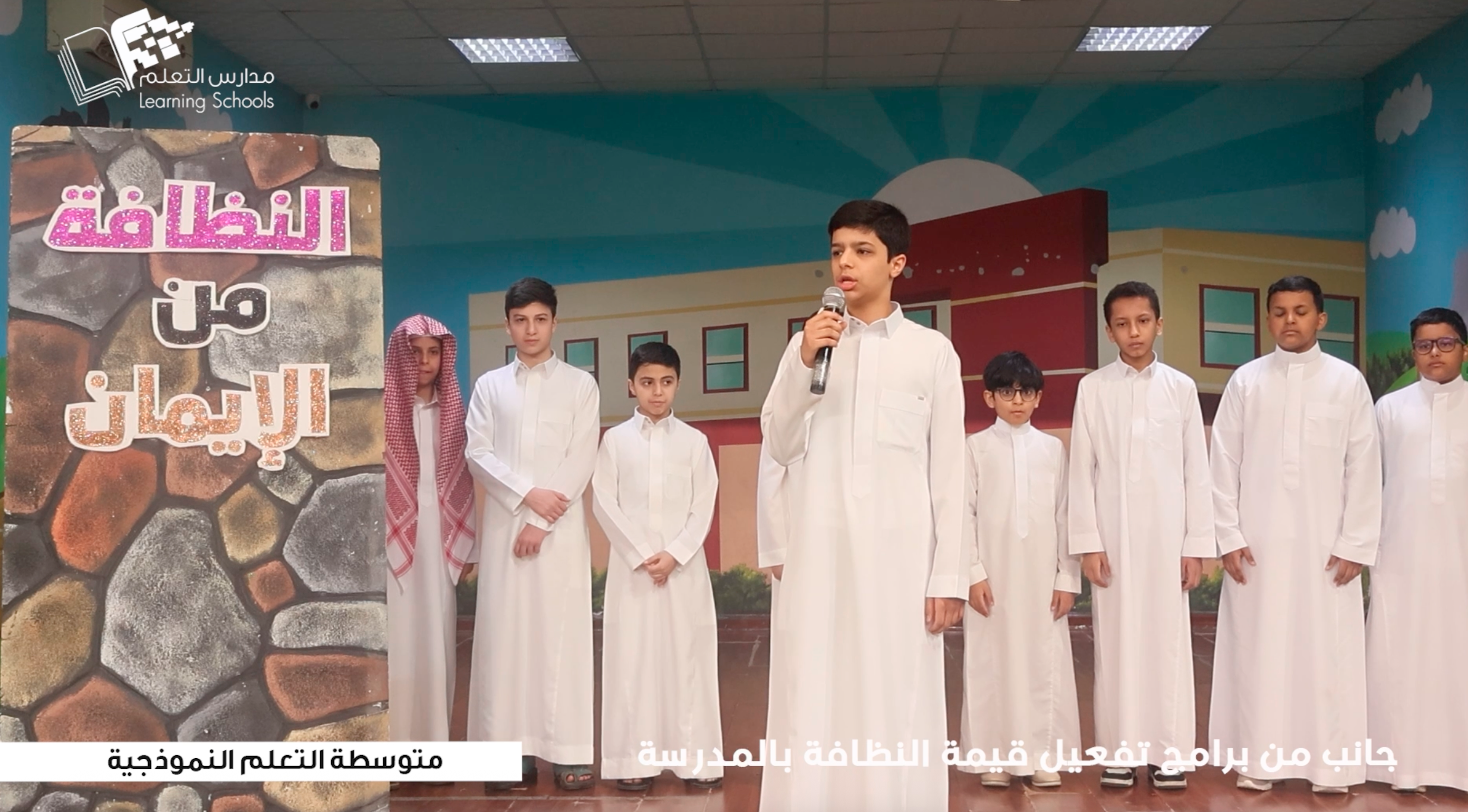 جانب من تفعيل قيمة النظافة 
